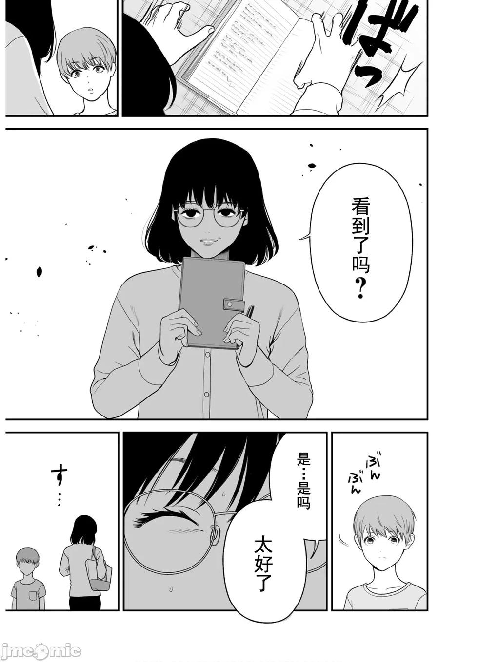 《复雠的未亡人》第41话 第7页