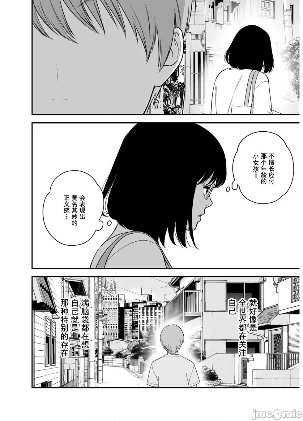《复雠的未亡人》第41话 第8页