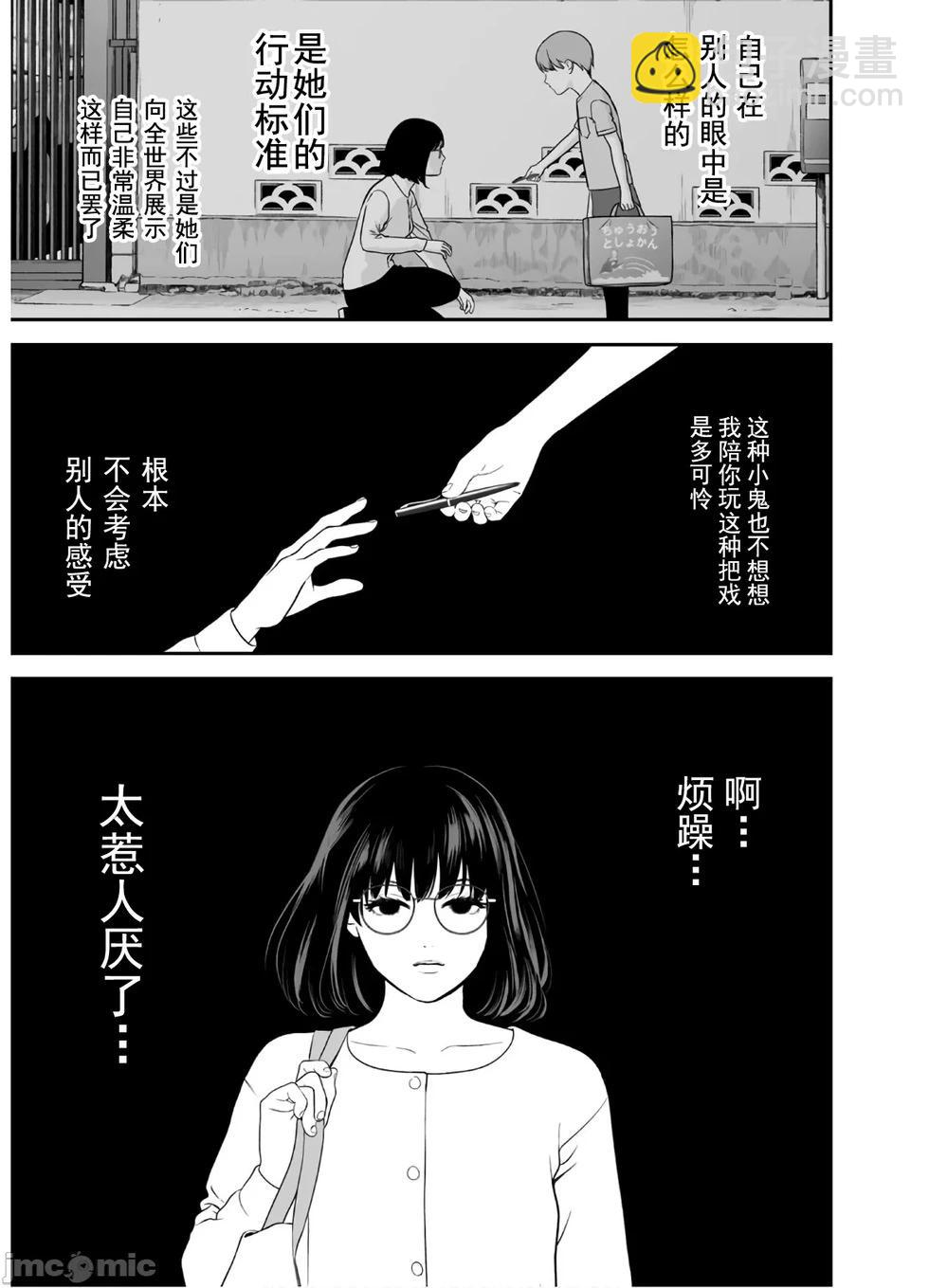 《复雠的未亡人》第41话 第9页