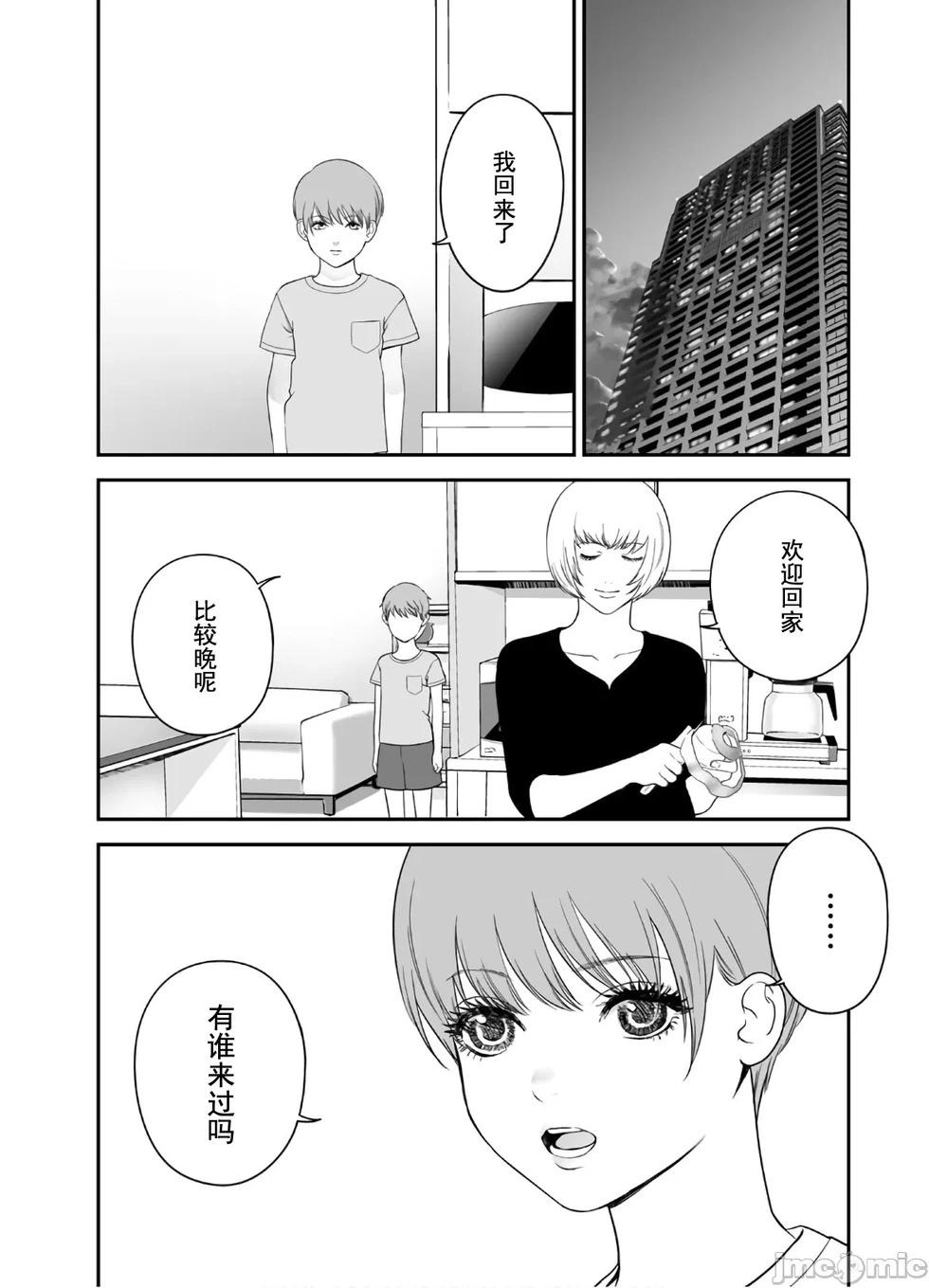 《复雠的未亡人》第42话 第12页