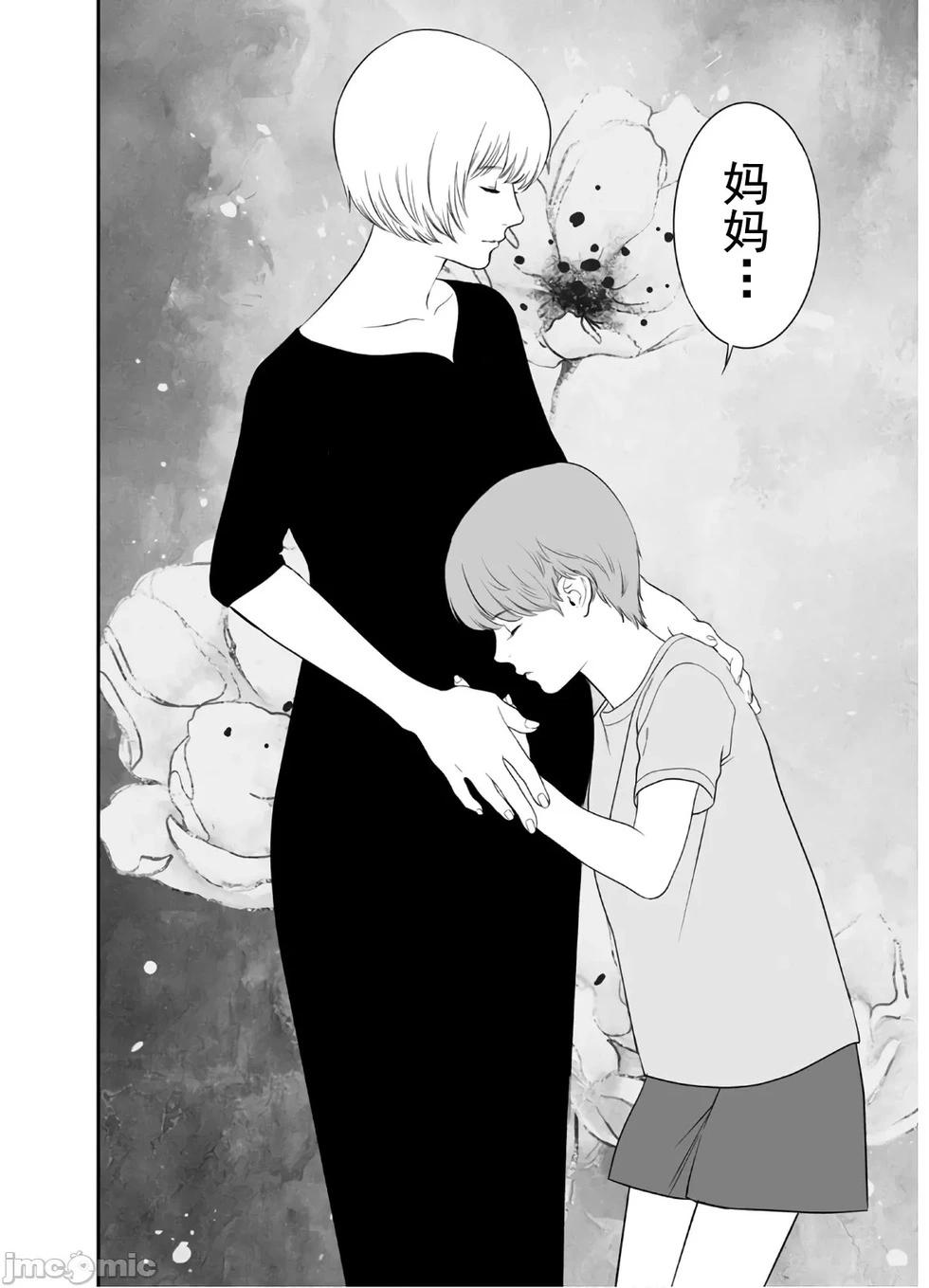 《复雠的未亡人》第42话 第14页