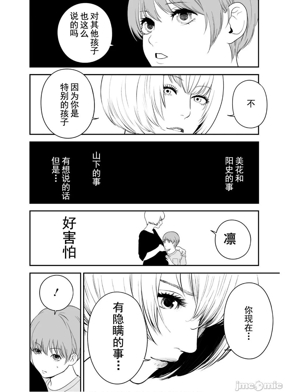 《复雠的未亡人》第42话 第16页