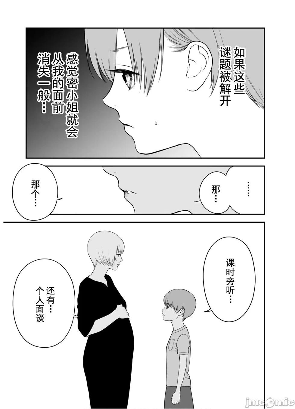 《复雠的未亡人》第42话 第17页