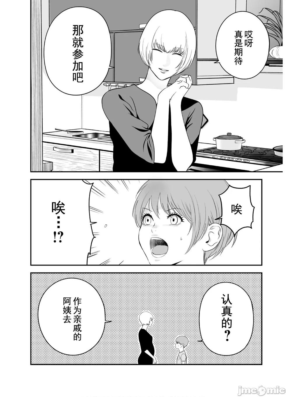 《复雠的未亡人》第42话 第18页