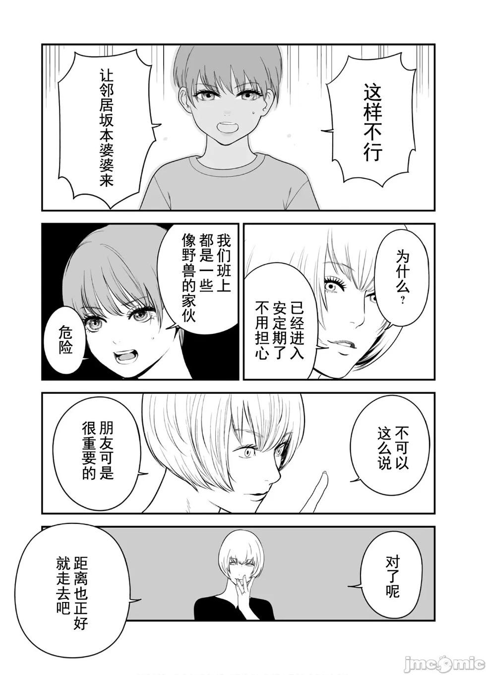 《复雠的未亡人》第42话 第19页