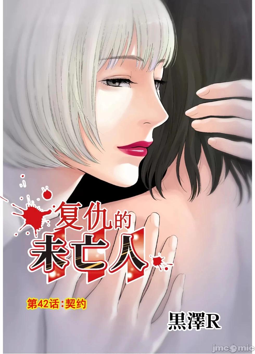 《复雠的未亡人》第42话 第1页