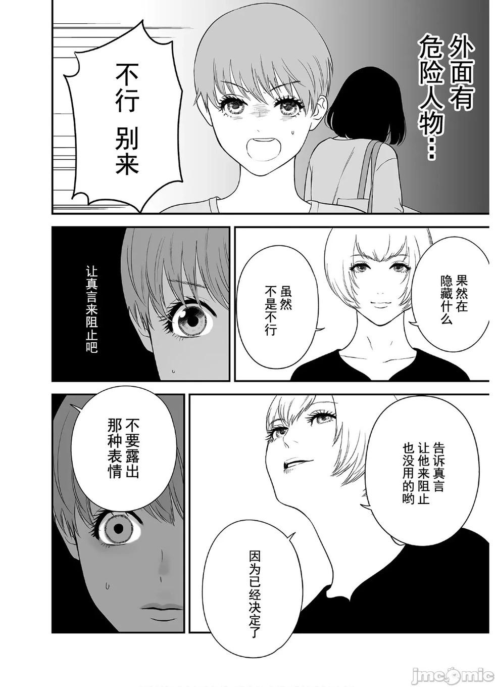 《复雠的未亡人》第42话 第20页