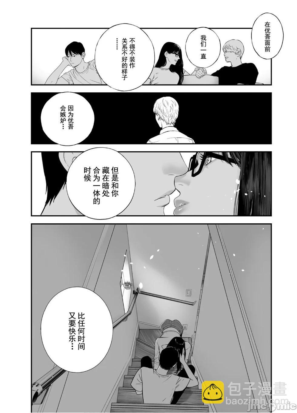 《复雠的未亡人》第42话 第4页