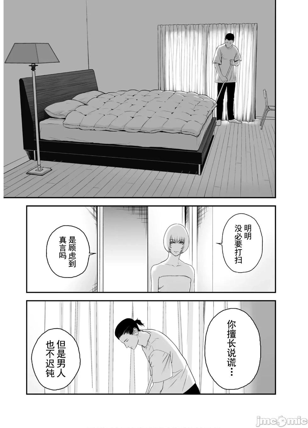《复雠的未亡人》第42话 第9页