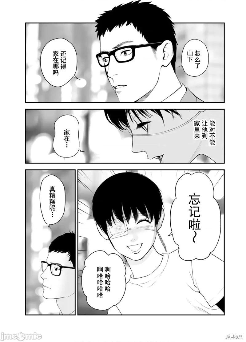 《复雠的未亡人》第46话 第10页