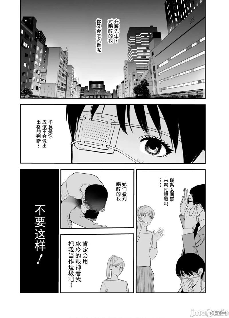 《复雠的未亡人》第46话 第11页