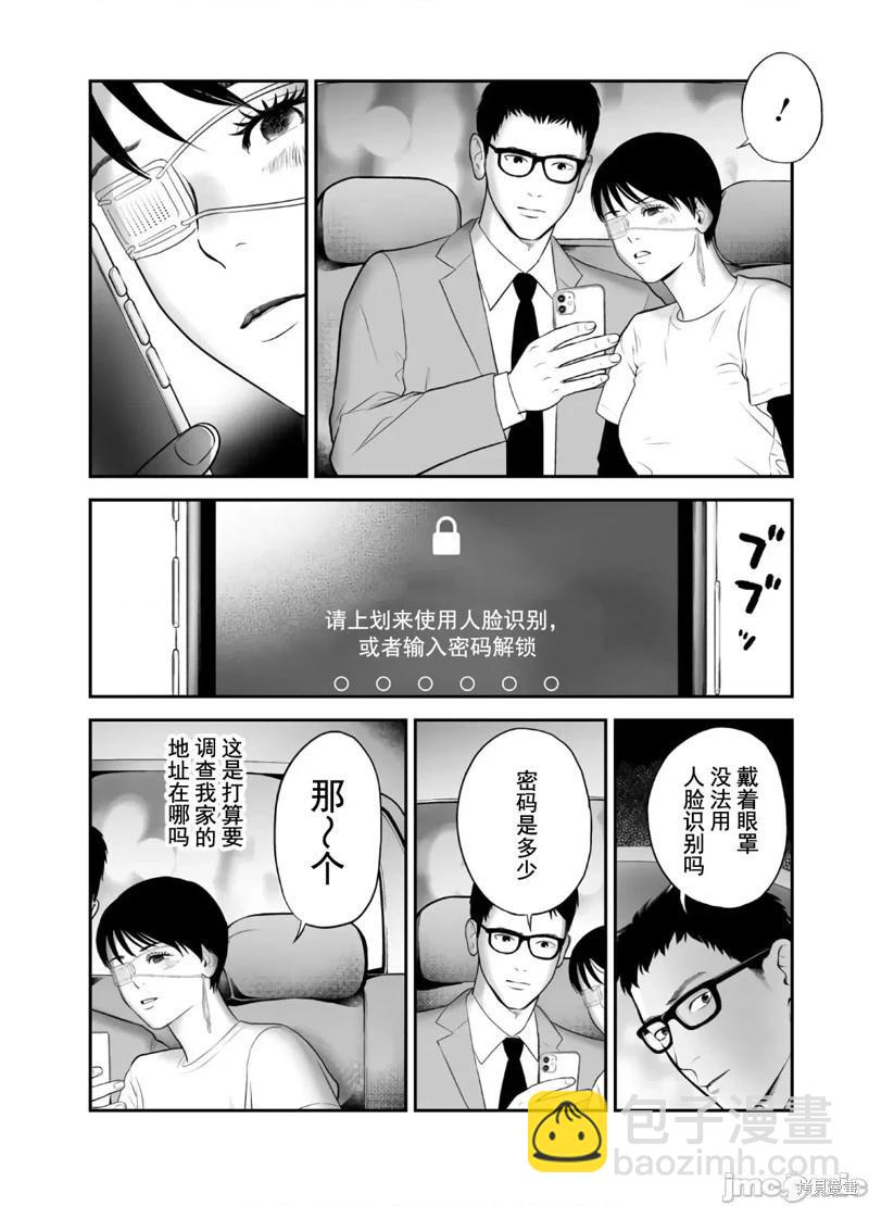 《复雠的未亡人》第46话 第16页