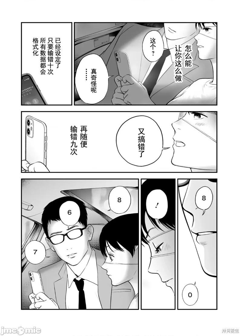 《复雠的未亡人》第46话 第17页