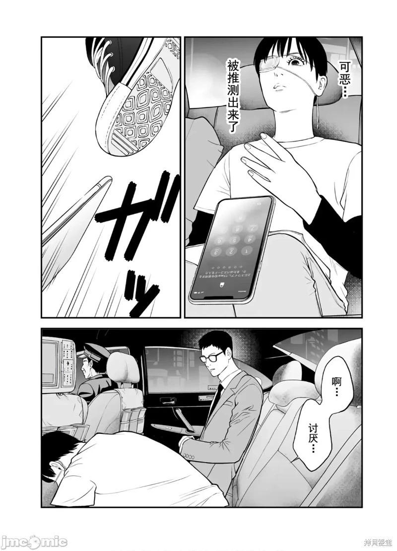 《复雠的未亡人》第46话 第18页