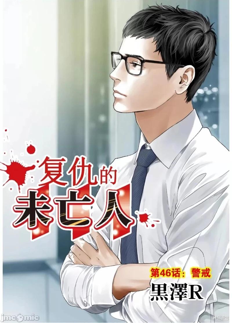 《复雠的未亡人》第46话 第1页