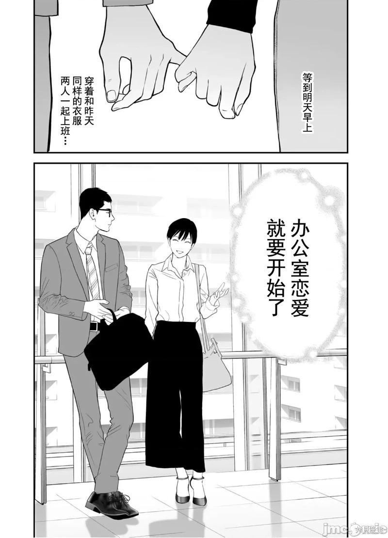 《复雠的未亡人》第46话 第21页