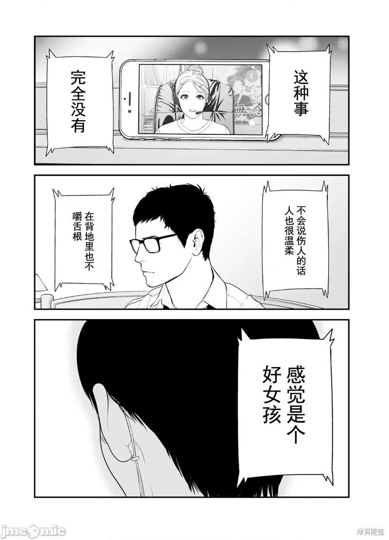 《复雠的未亡人》第46话 第25页