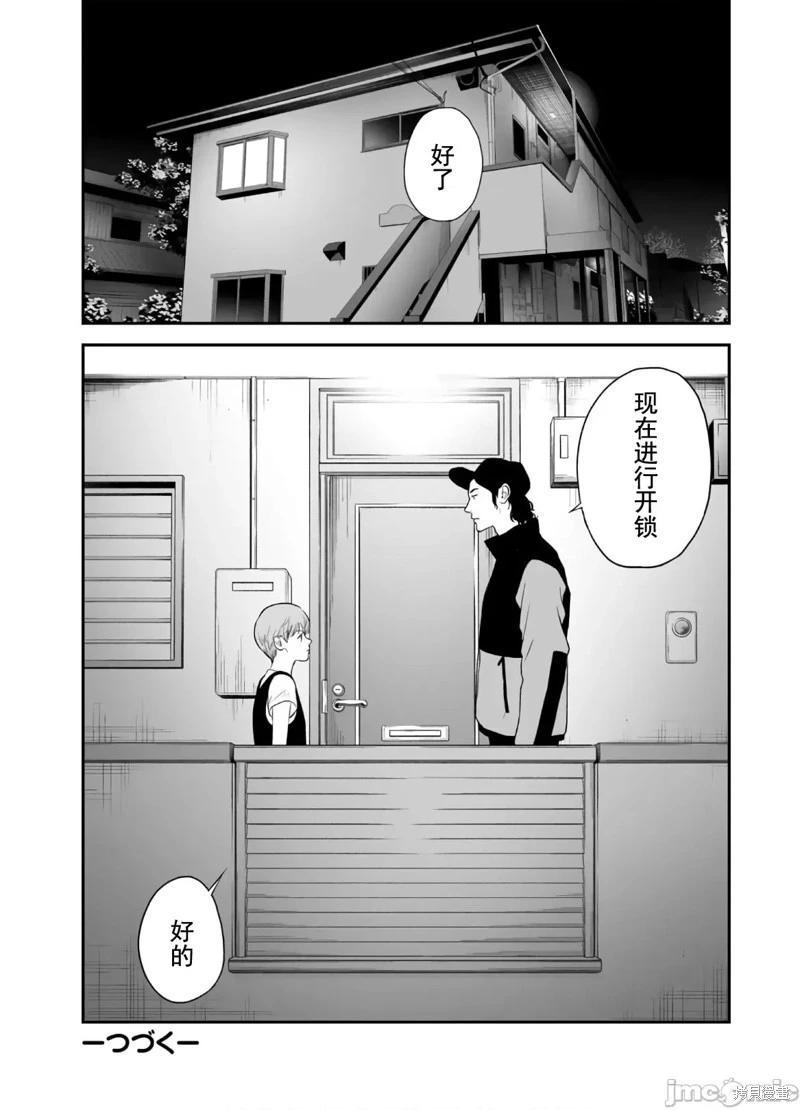 《复雠的未亡人》第46话 第26页