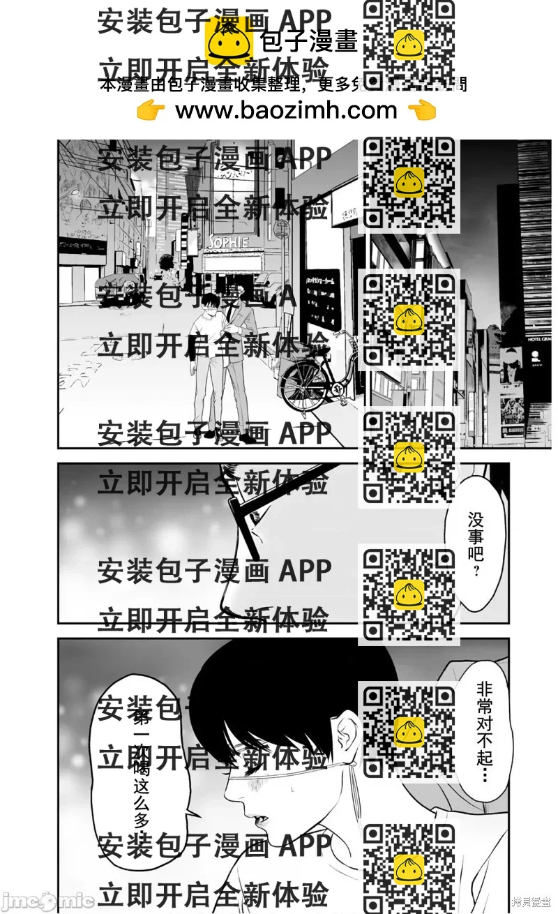 《复雠的未亡人》第46话 第2页