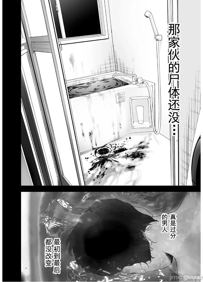《复雠的未亡人》第46话 第4页