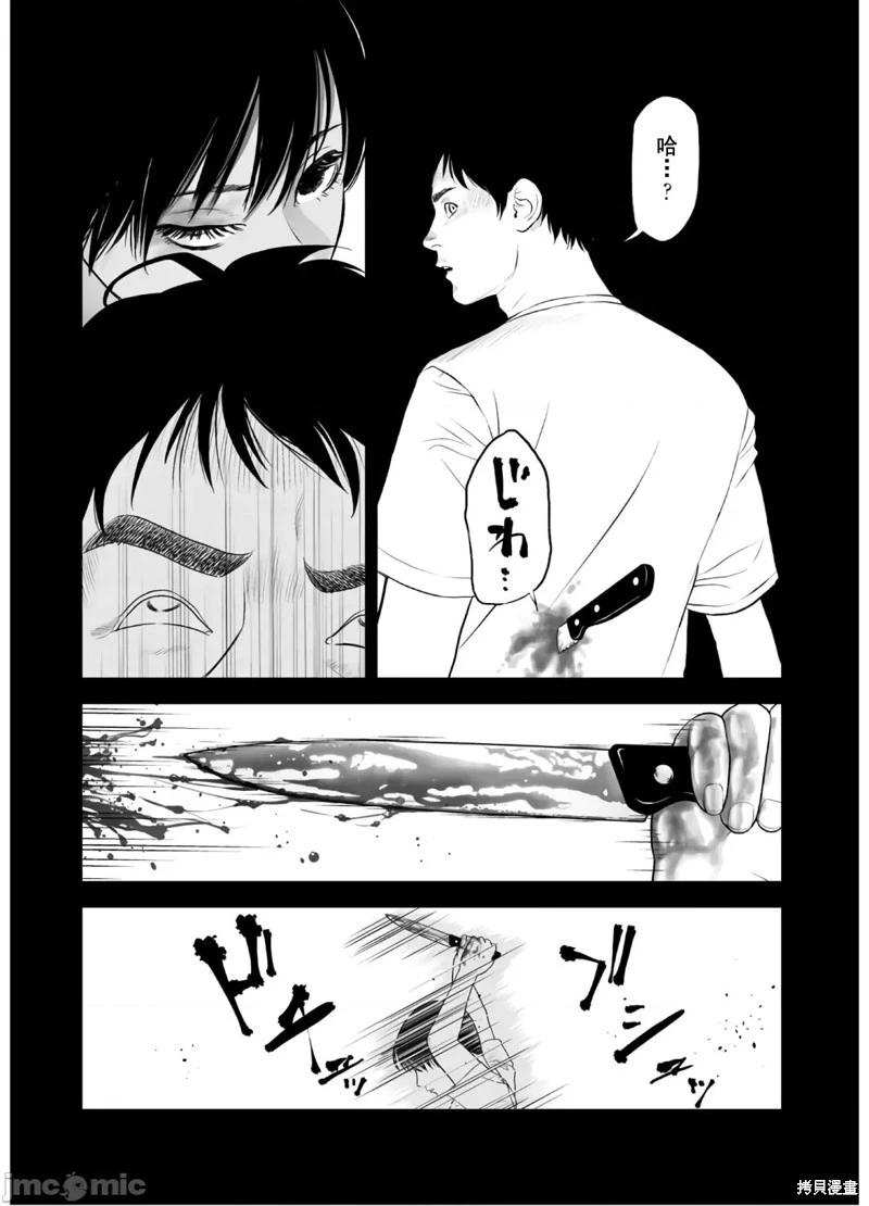《复雠的未亡人》第46话 第7页