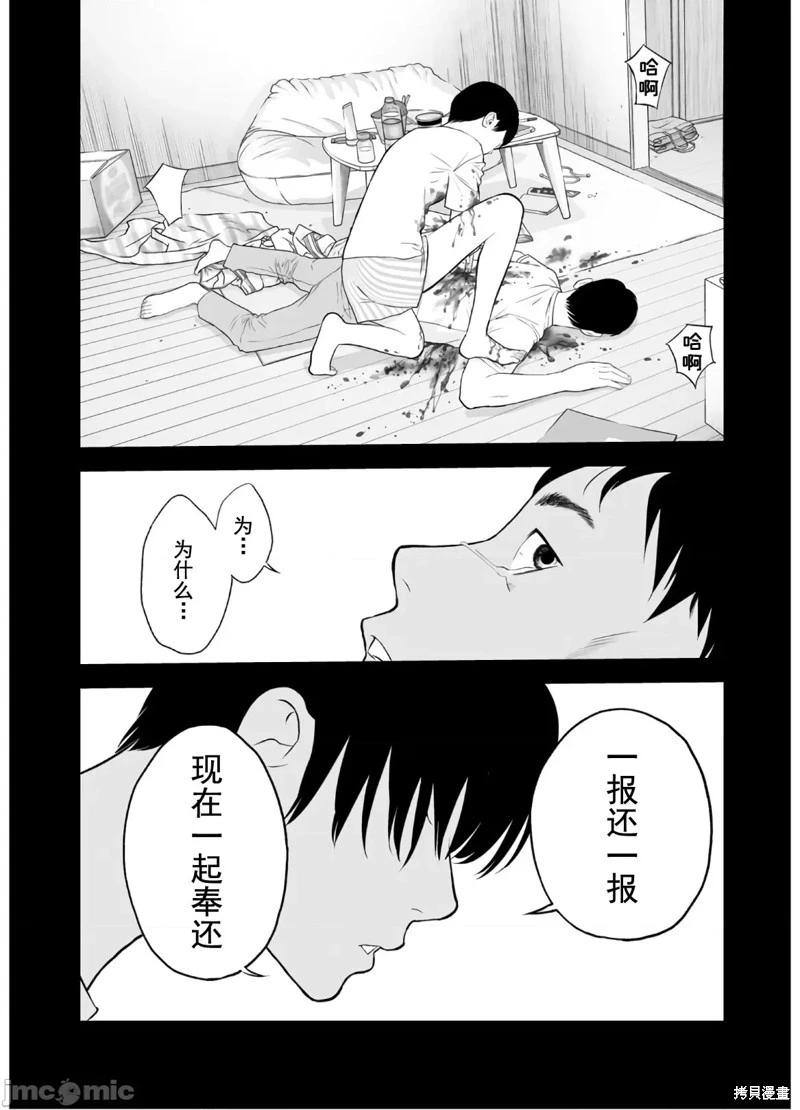《复雠的未亡人》第46话 第8页