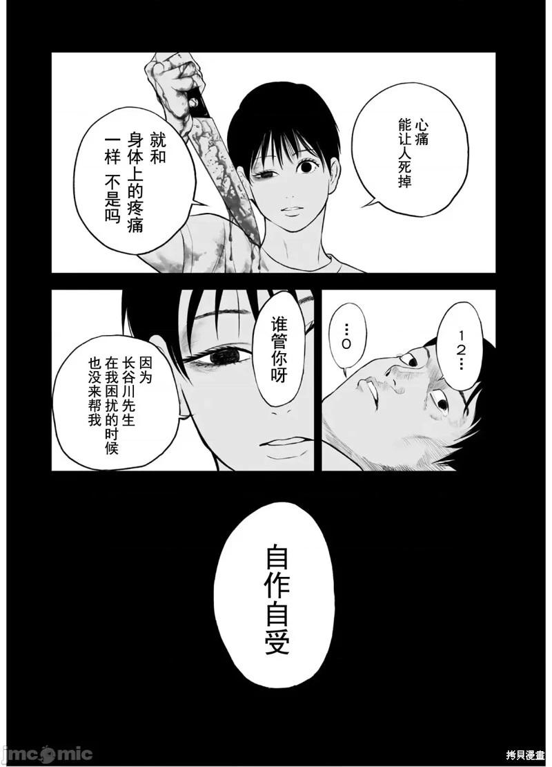 《复雠的未亡人》第46话 第9页