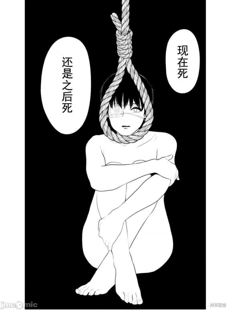 《复雠的未亡人》第48话 第10页