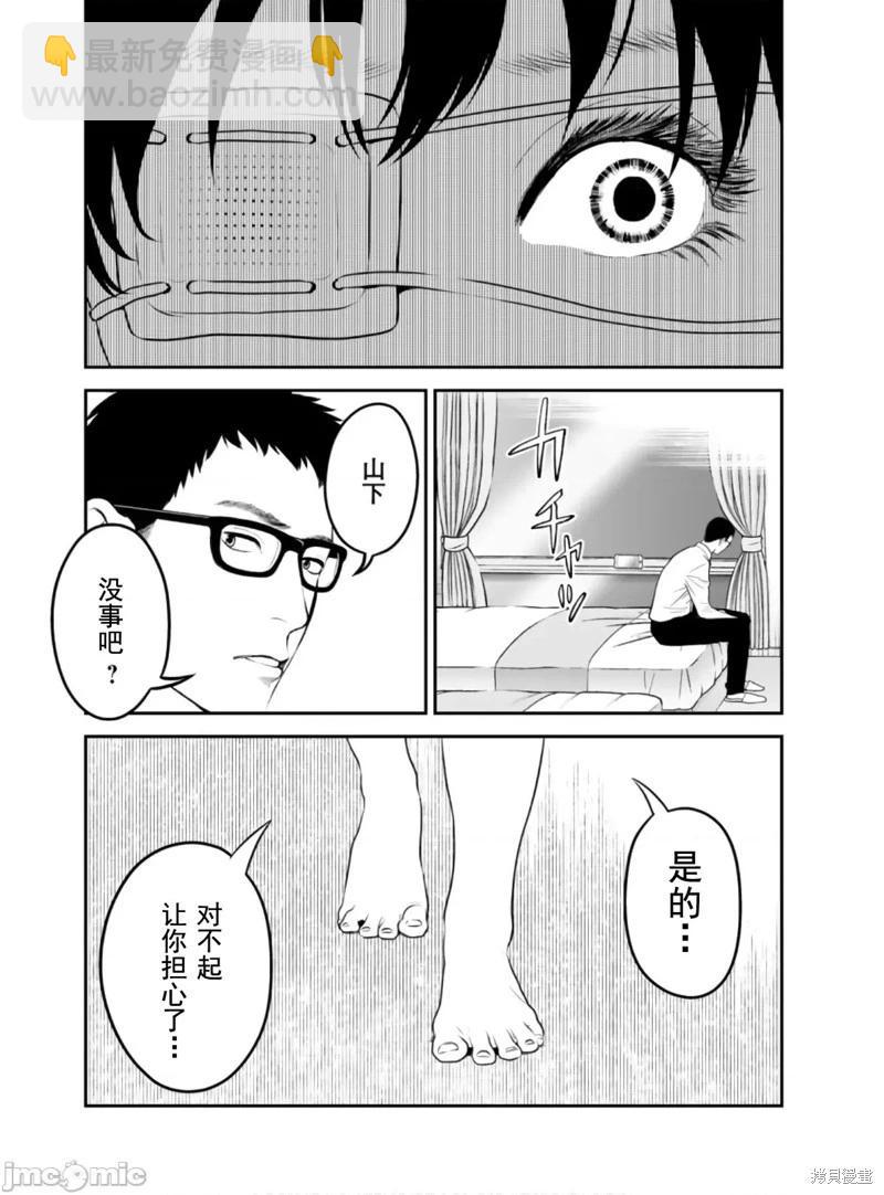 《复雠的未亡人》第48话 第11页