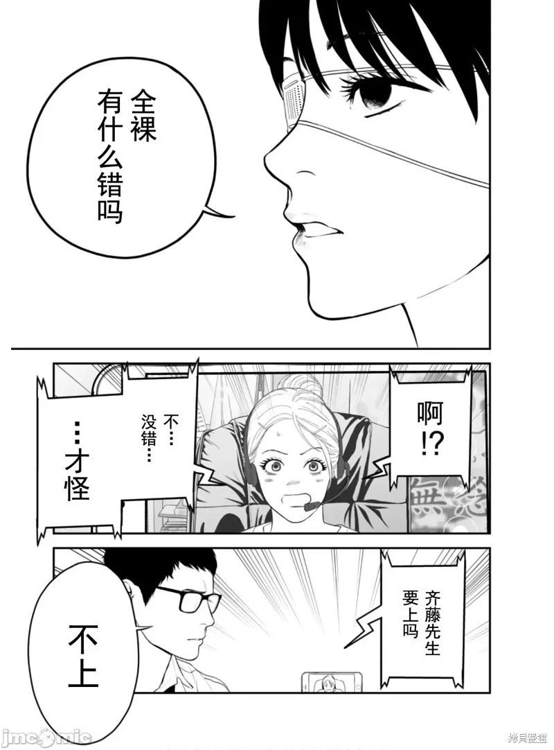 《复雠的未亡人》第48话 第13页