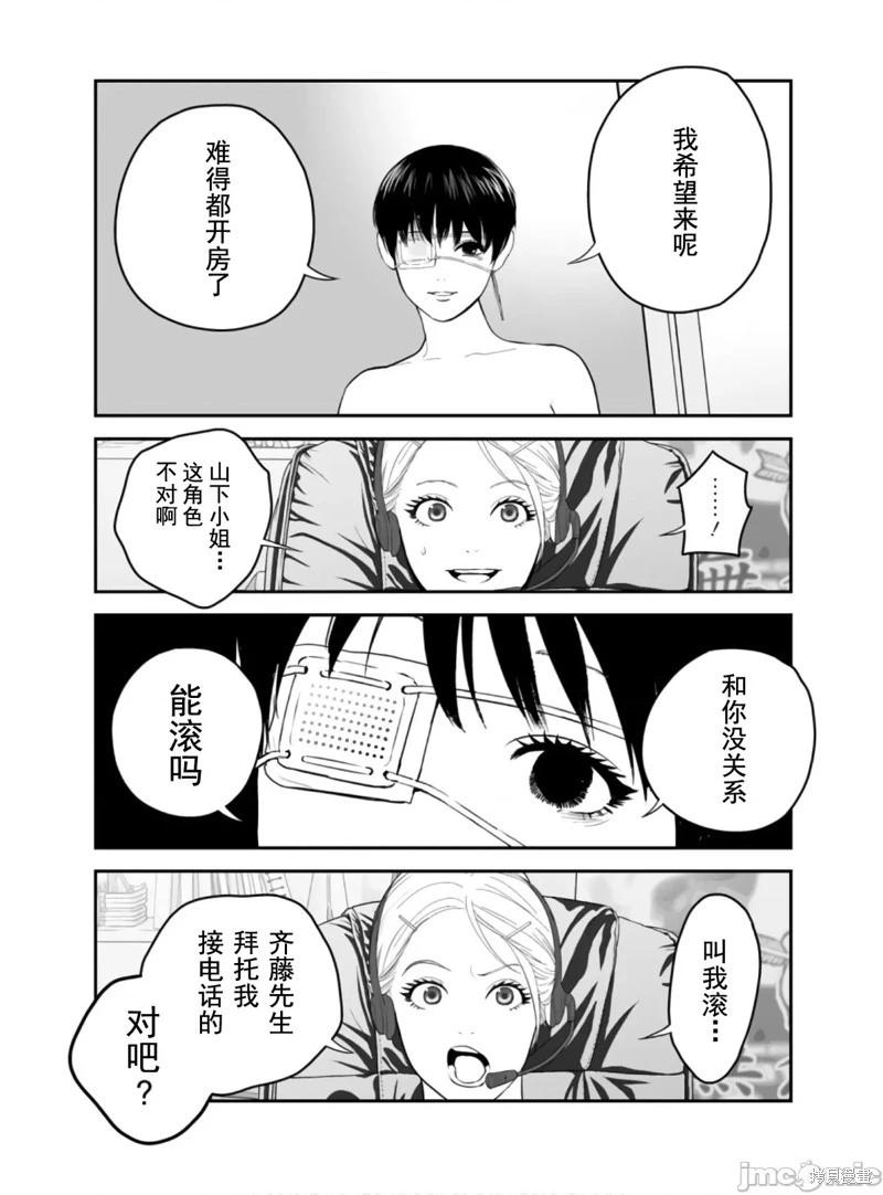 《复雠的未亡人》第48话 第14页