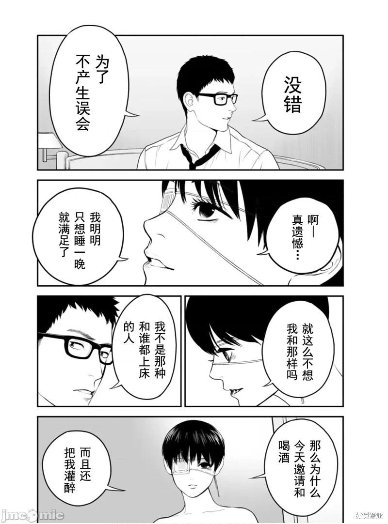 《复雠的未亡人》第48话 第15页