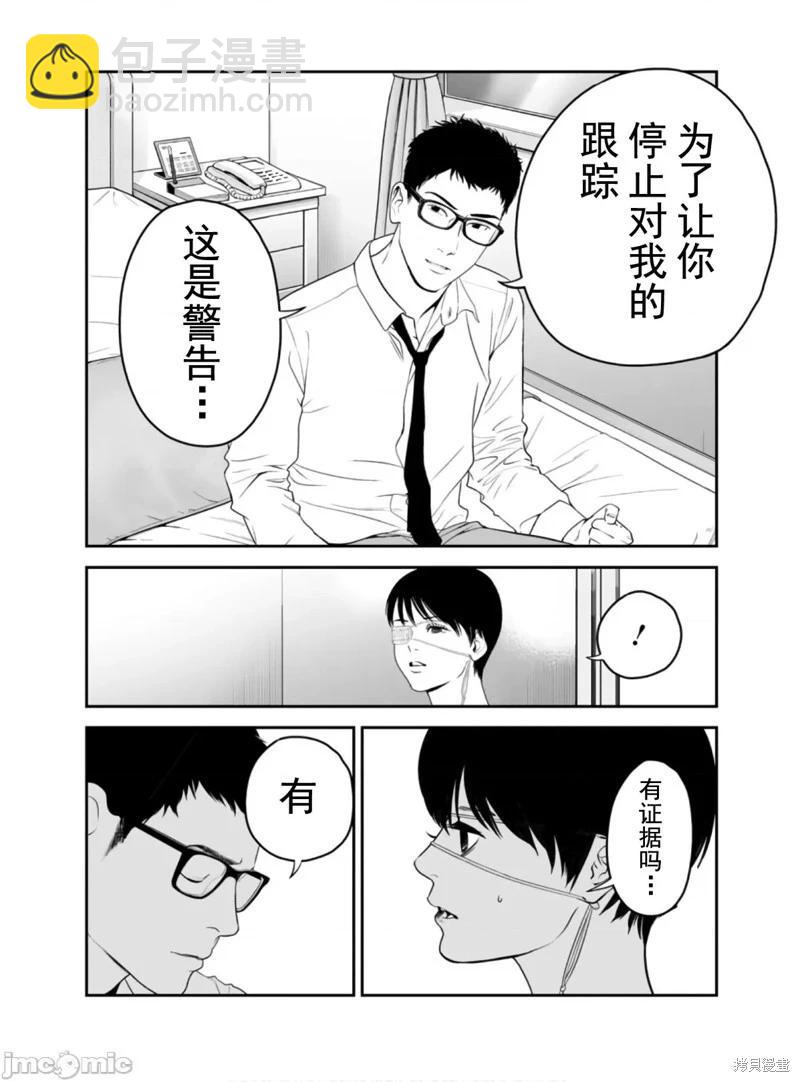 《复雠的未亡人》第48话 第16页