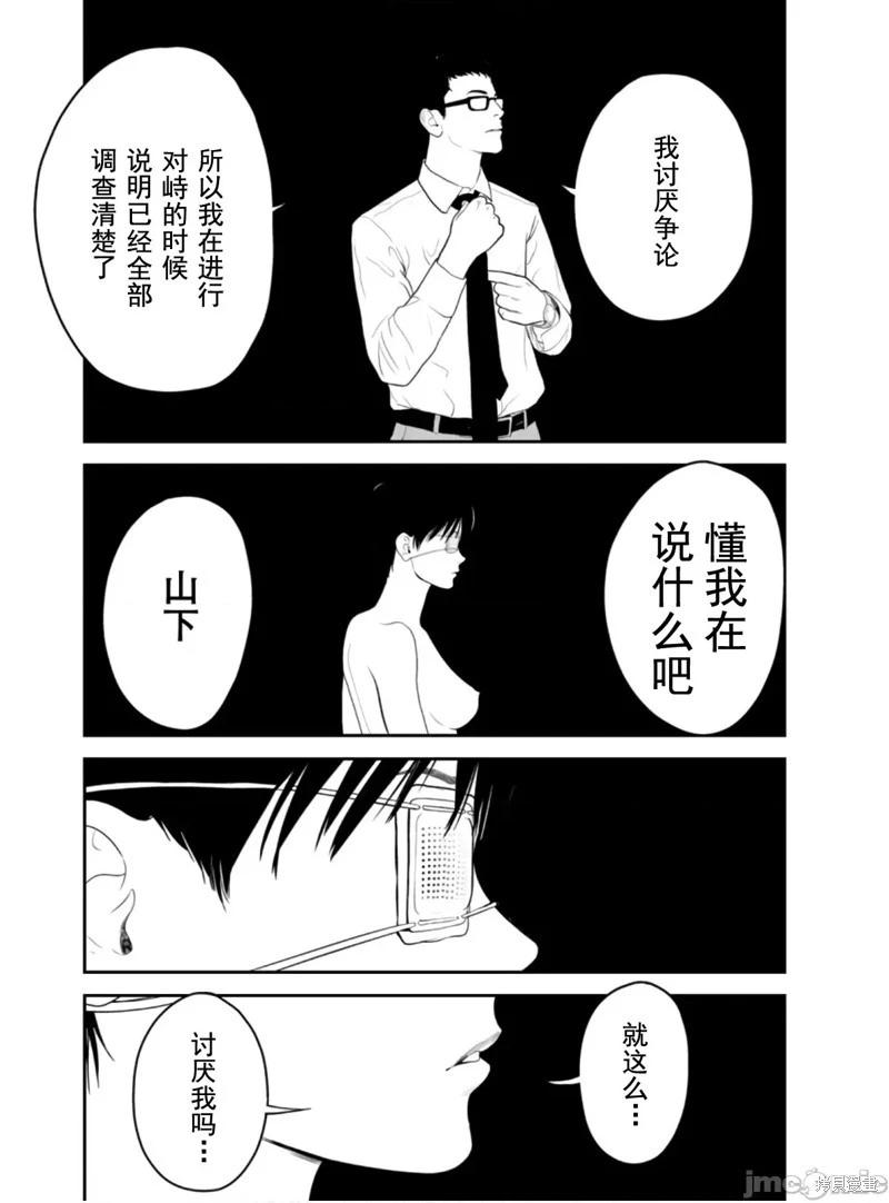 《复雠的未亡人》第48话 第17页