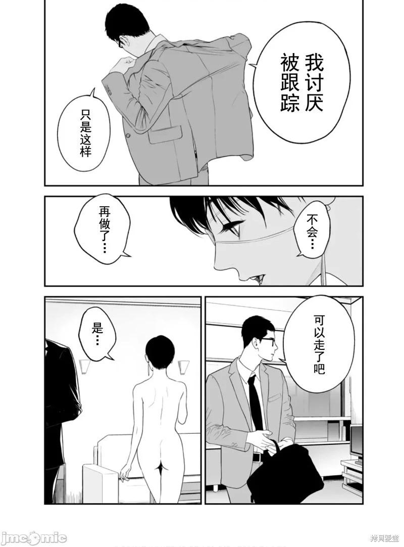 《复雠的未亡人》第48话 第18页