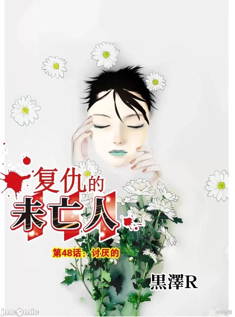 《复雠的未亡人》第48话 第1页