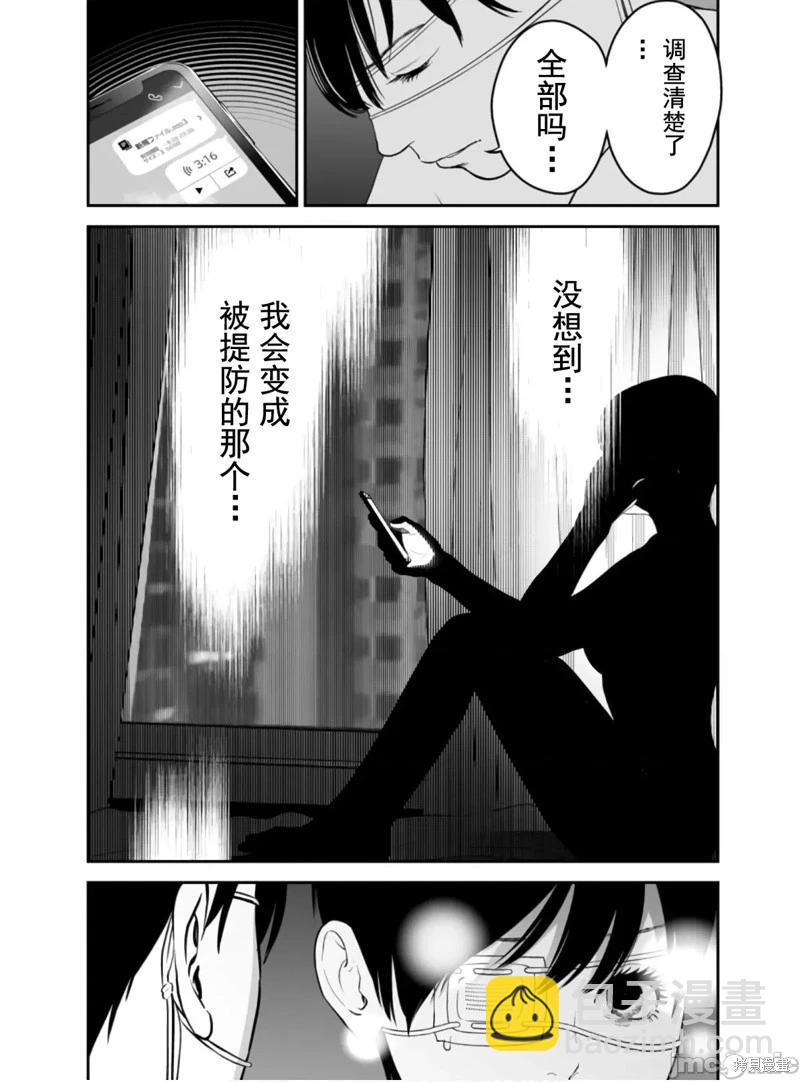 《复雠的未亡人》第48话 第20页