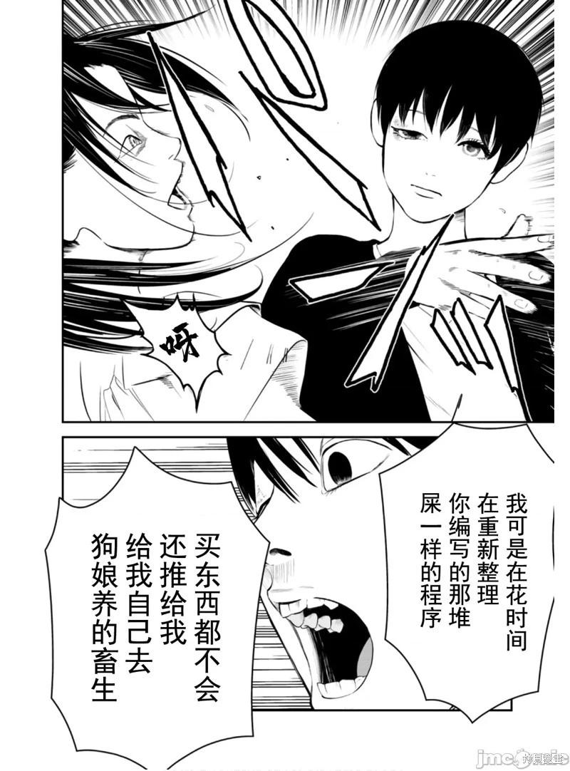 《复雠的未亡人》第48话 第24页