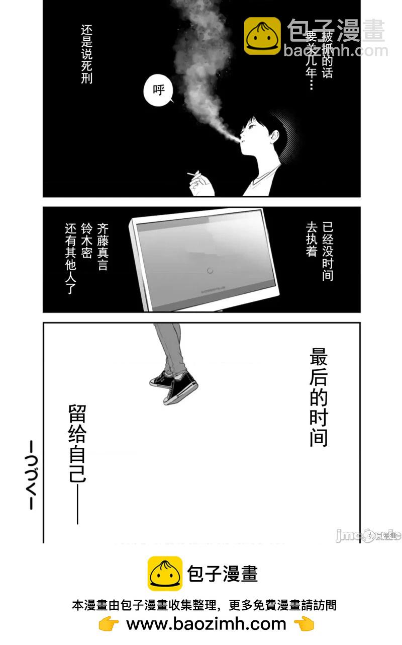 《复雠的未亡人》第48话 第26页