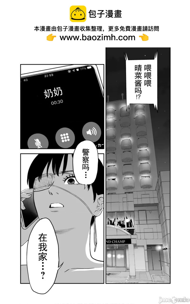 《复雠的未亡人》第48话 第2页