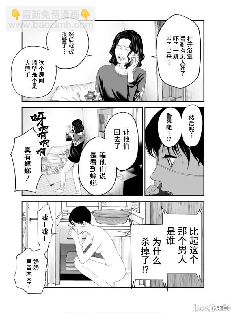《复雠的未亡人》第48话 第3页