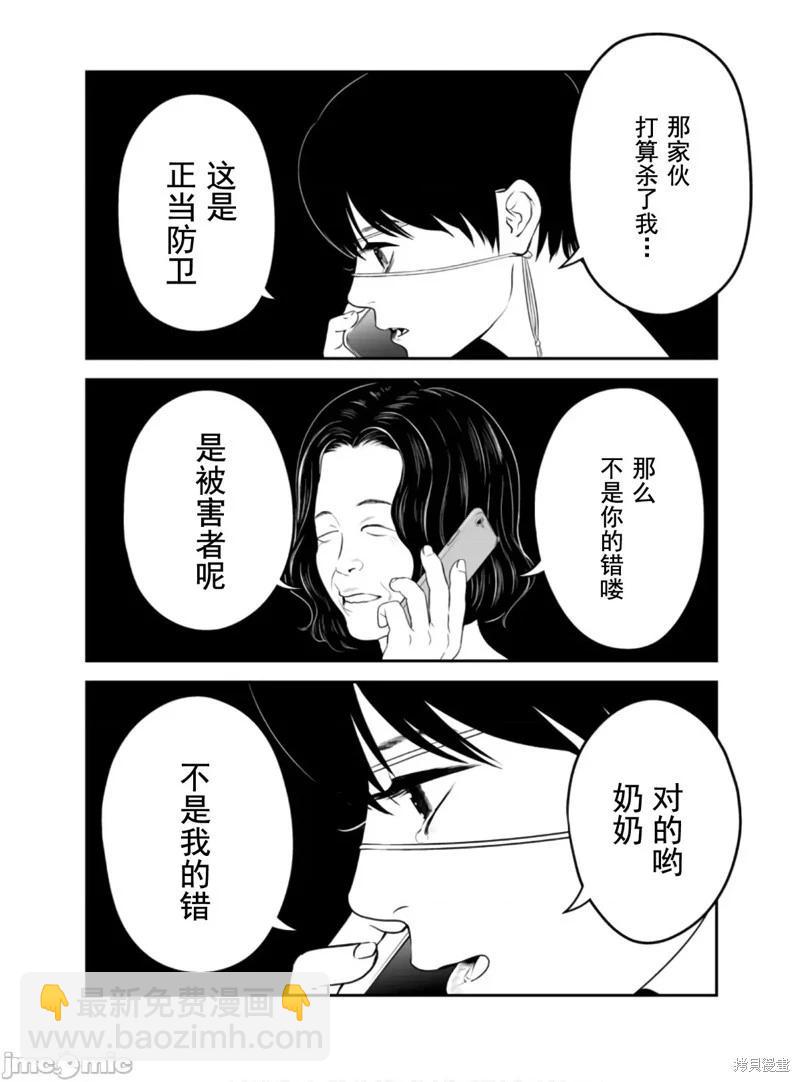 《复雠的未亡人》第48话 第4页