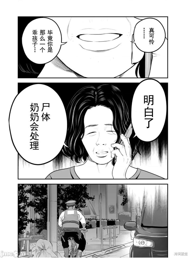 《复雠的未亡人》第48话 第5页