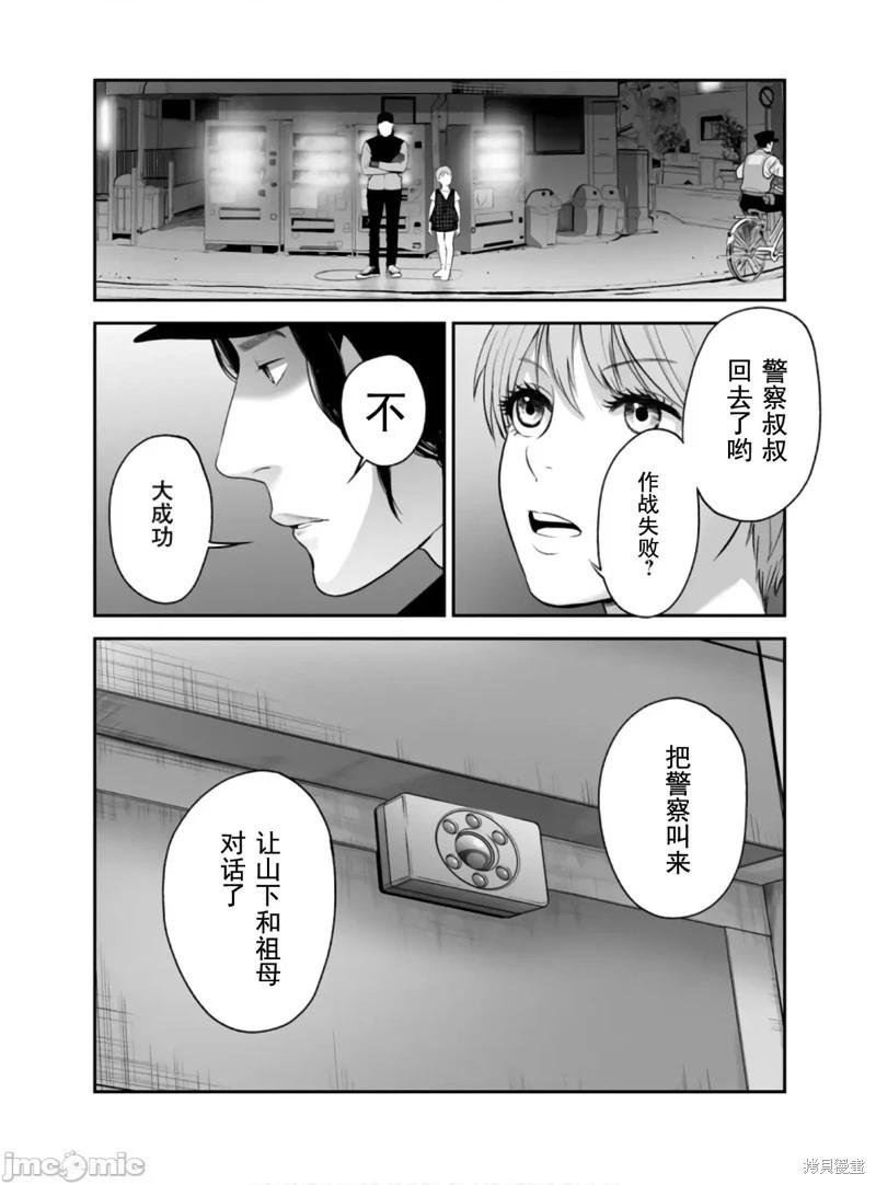 《复雠的未亡人》第48话 第6页
