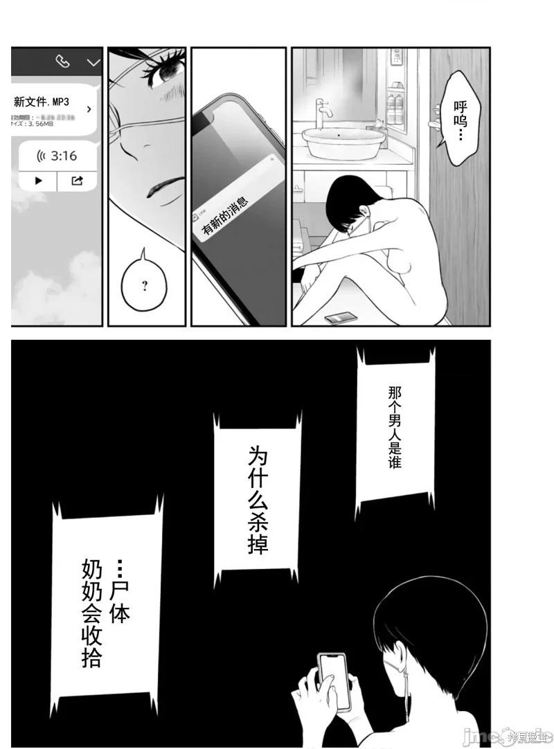 《复雠的未亡人》第48话 第7页