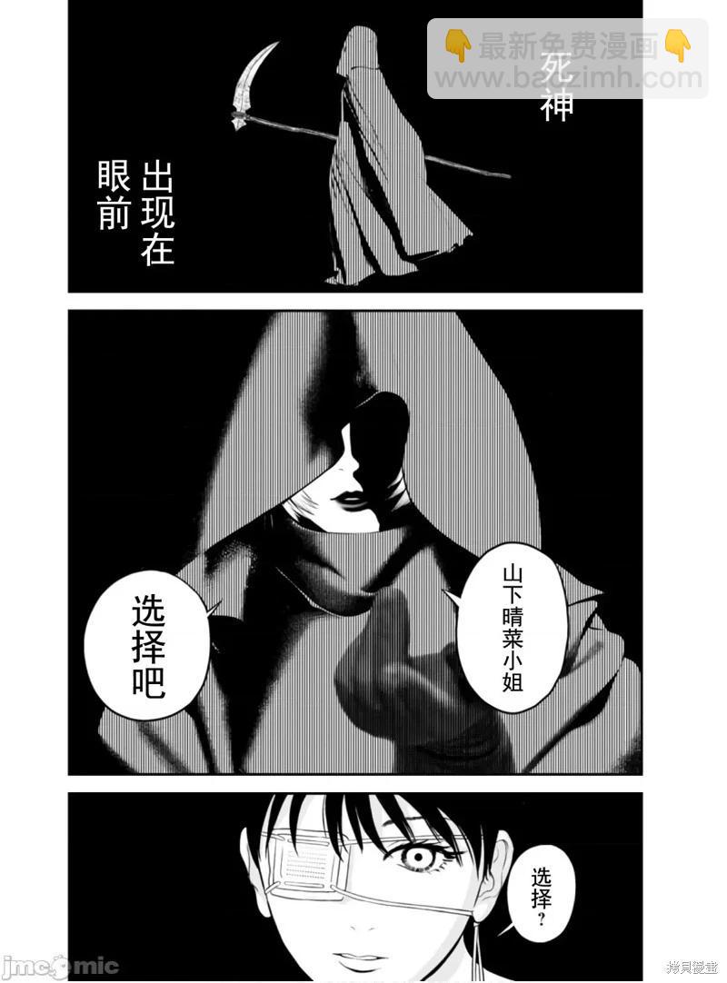 《复雠的未亡人》第48话 第9页