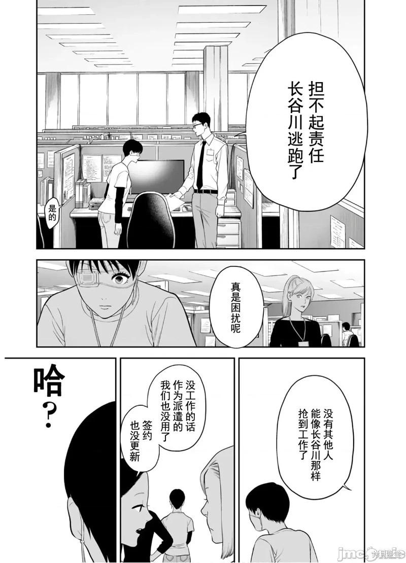 《复雠的未亡人》第45话 第11页