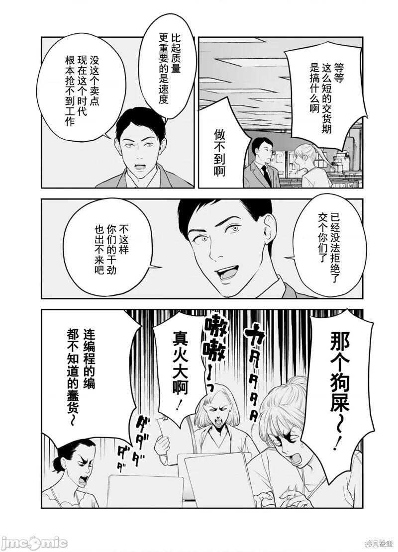 《复雠的未亡人》第45话 第12页