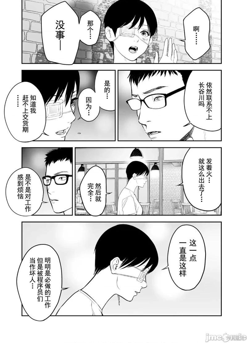 《复雠的未亡人》第45话 第17页