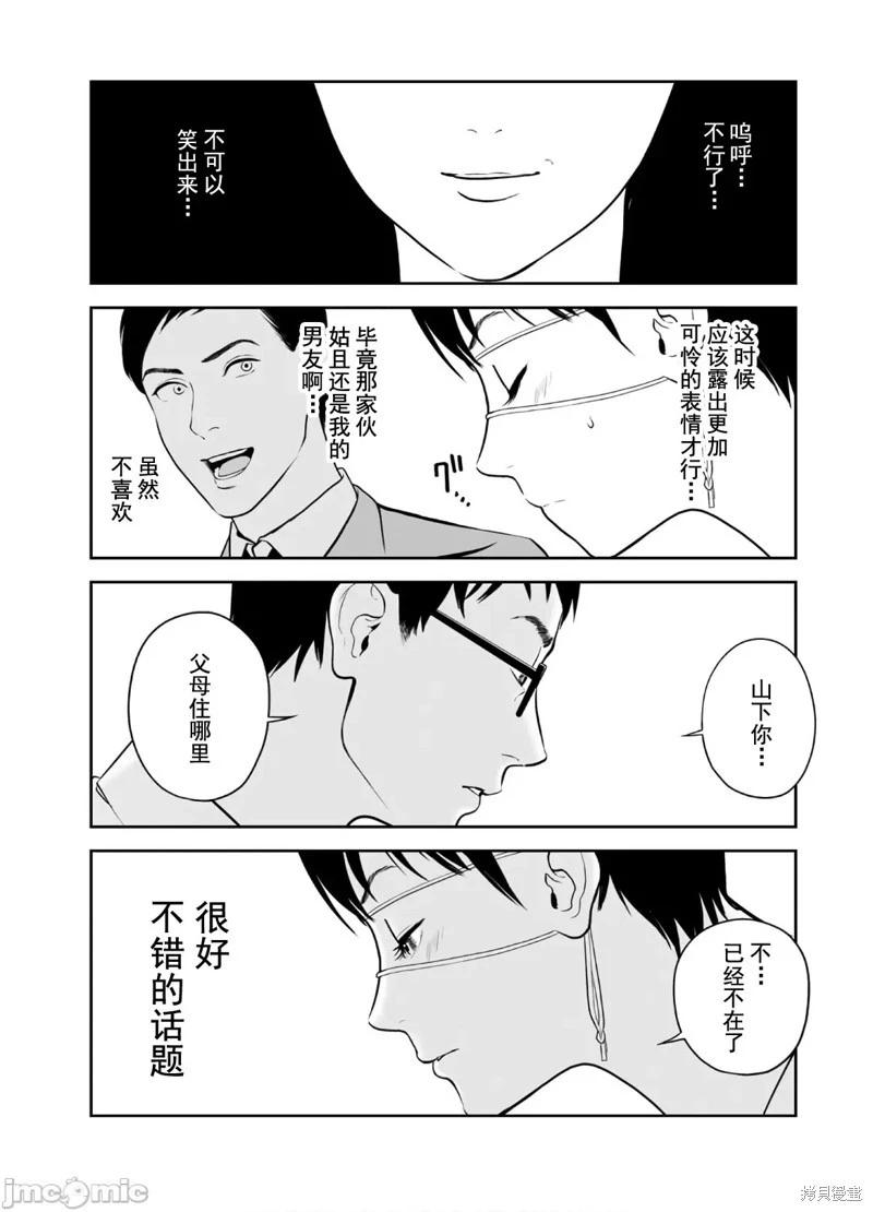 《复雠的未亡人》第45话 第18页